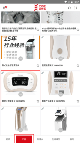 美博会手机版