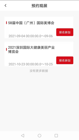 美博会手机版