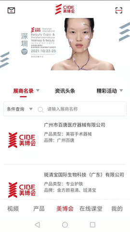 美博会手机版