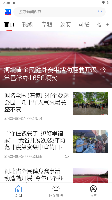 冀法官方版