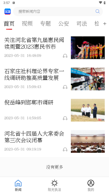冀法官方版