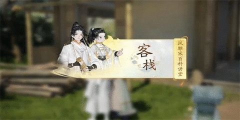 射雕梅邬客栈答题答案大全 射雕梅邬客栈百科汇总