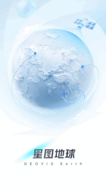 中科星图地图最新版