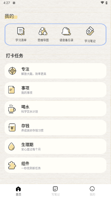 无边记免费版