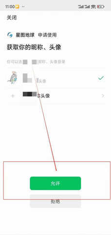 中科星图地图最新版