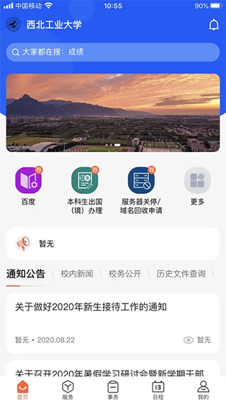 翱翔门户教务系统(西北工业大学)