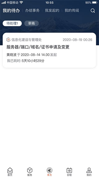 翱翔门户教务系统(西北工业大学)