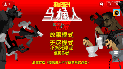 马桶人逆袭游戏