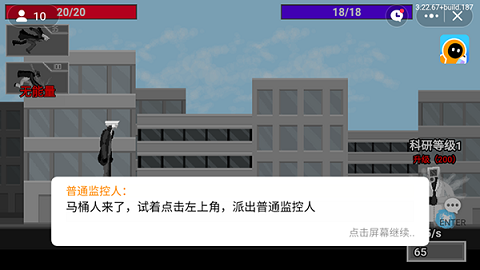 马桶人逆袭游戏
