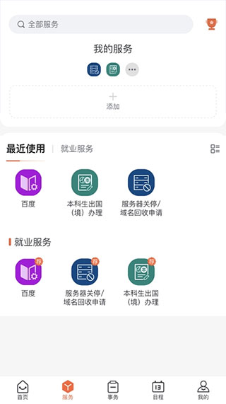 翱翔门户教务系统(西北工业大学)