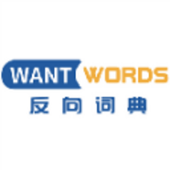 反向词典官网版