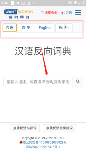 反向词典官方版
