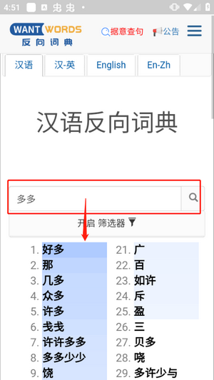 反向词典官方版