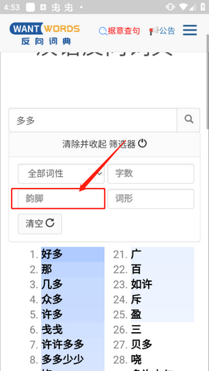 反向词典官方版