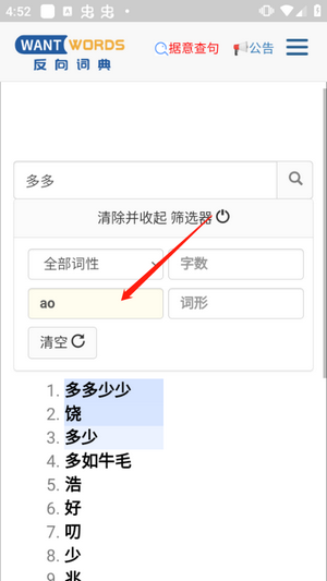 反向词典官方版
