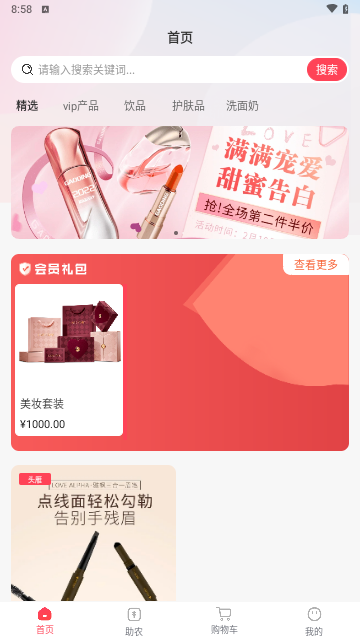 聚蚁购物最新版