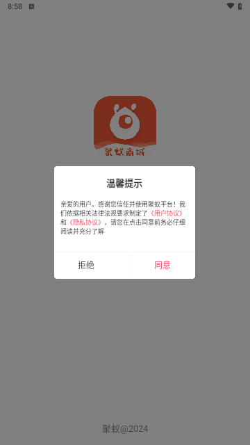 聚蚁购物最新版