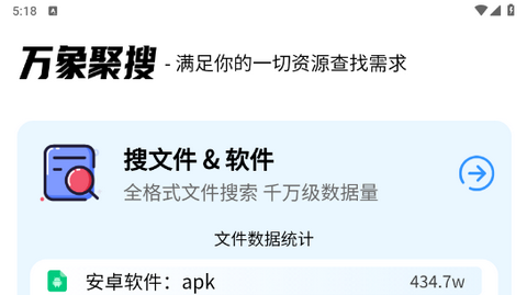 万象聚搜手机版