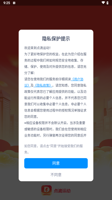 点滴运动手机版