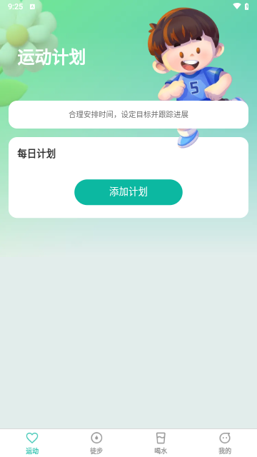点滴运动手机版