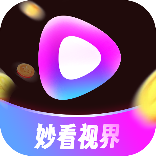 妙看视界2024最新版