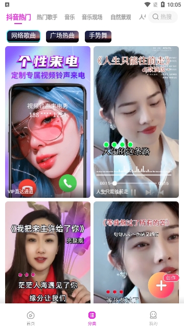 嗨嗨来电秀