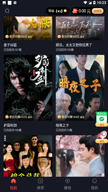 万贯短剧2024最新版