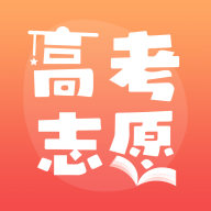 高考志愿填报推荐2024官方版