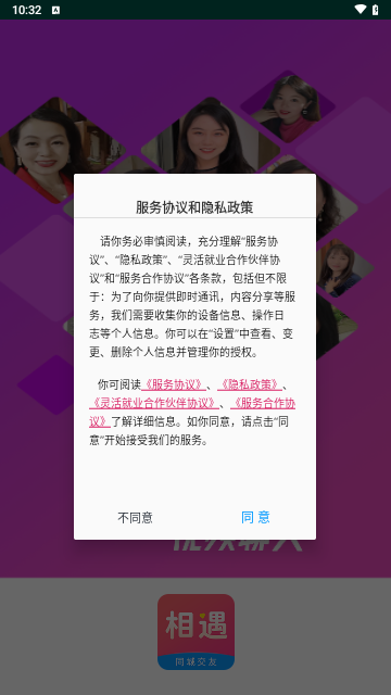 心相遇交友手机版