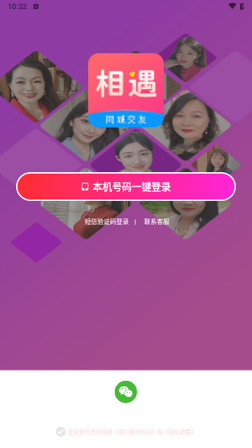 心相遇交友手机版