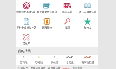 教师招聘考试题库免费版