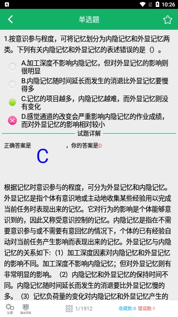 教师招聘考试题库免费版