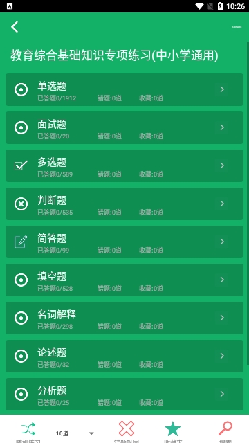教师招聘考试题库