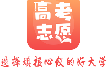 高考志愿填报推荐2024官方版
