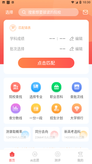 高考志愿填报推荐2024官方版