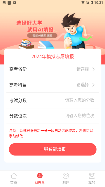 高考志愿填报推荐2024官方版