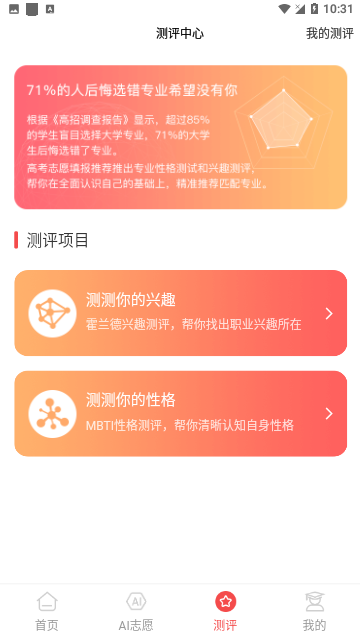 高考志愿填报推荐2024官方版