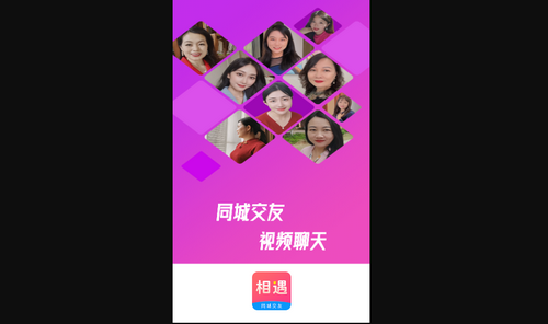 心相遇交友手机版