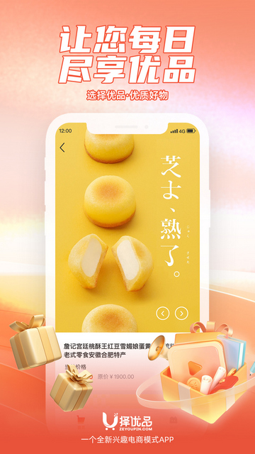 择优品最新版