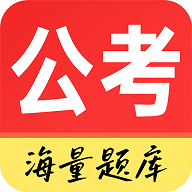 公务员考试通2024最新版
