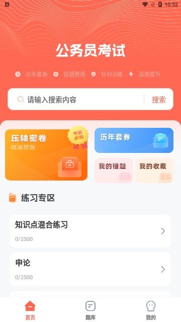 公务员考试通