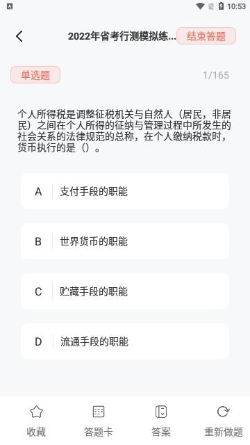 公务员考试通