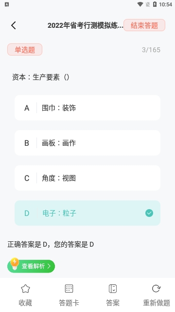 公务员考试通