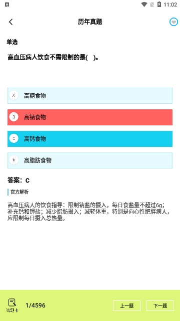 护理事业编宝典最新版