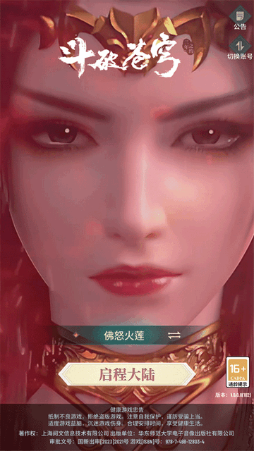斗破苍穹三年之约首发版