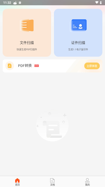 金舟扫描助手免费版