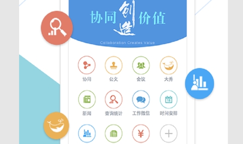 移动协同安卓版