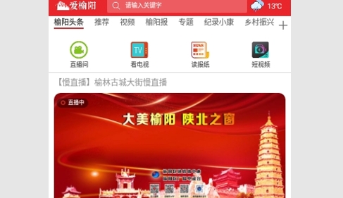 爱榆阳2024最新版