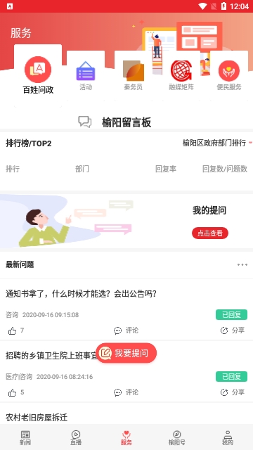 爱榆阳2024最新版