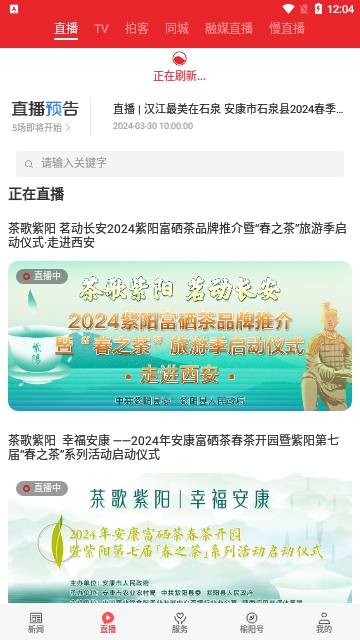 爱榆阳2024最新版
